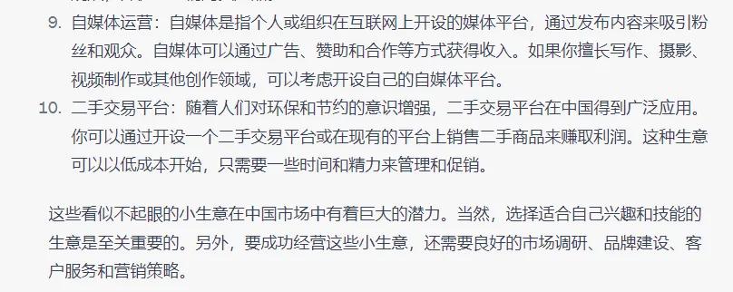 Chatgpt分享：偷偷挣钱的十个小生意，你知道几个呢？