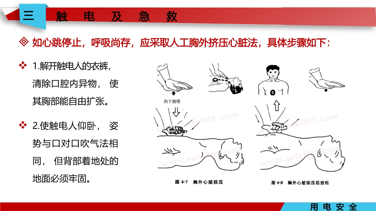 宸ュ巶瀹夊叏鐢ㄧ數鍩硅璇句欢ppt,鐢靛伐瀹夊叏鐢ㄧ數ppt妯℃澘