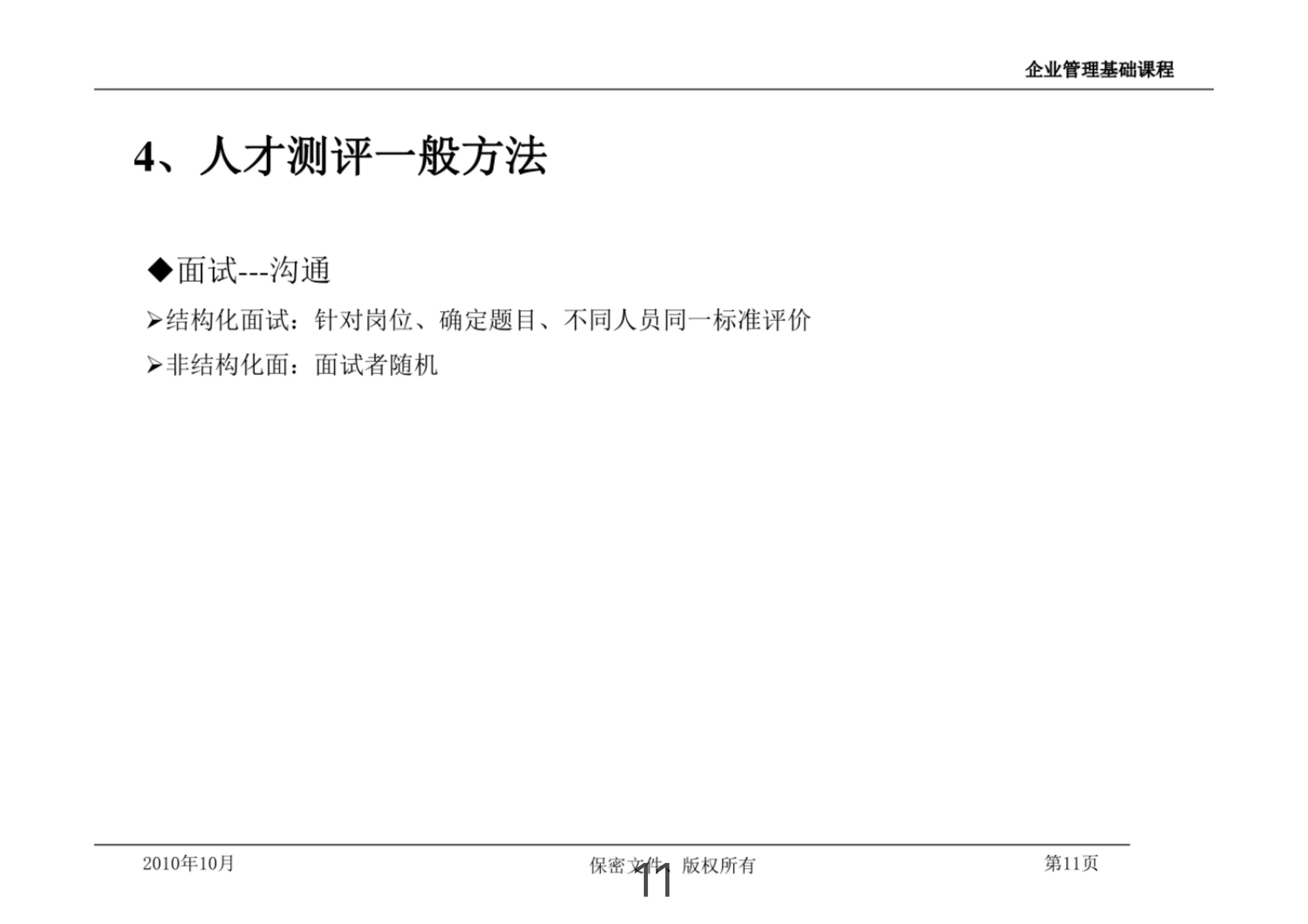 胜任力模型薪酬设计,高管胜任力素质模型