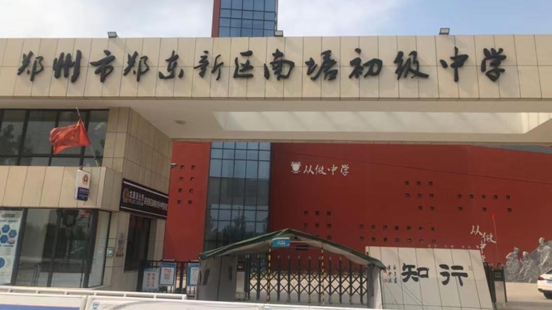 郑东新区公办初中排名,2022郑东新区计划新招生初中学校
