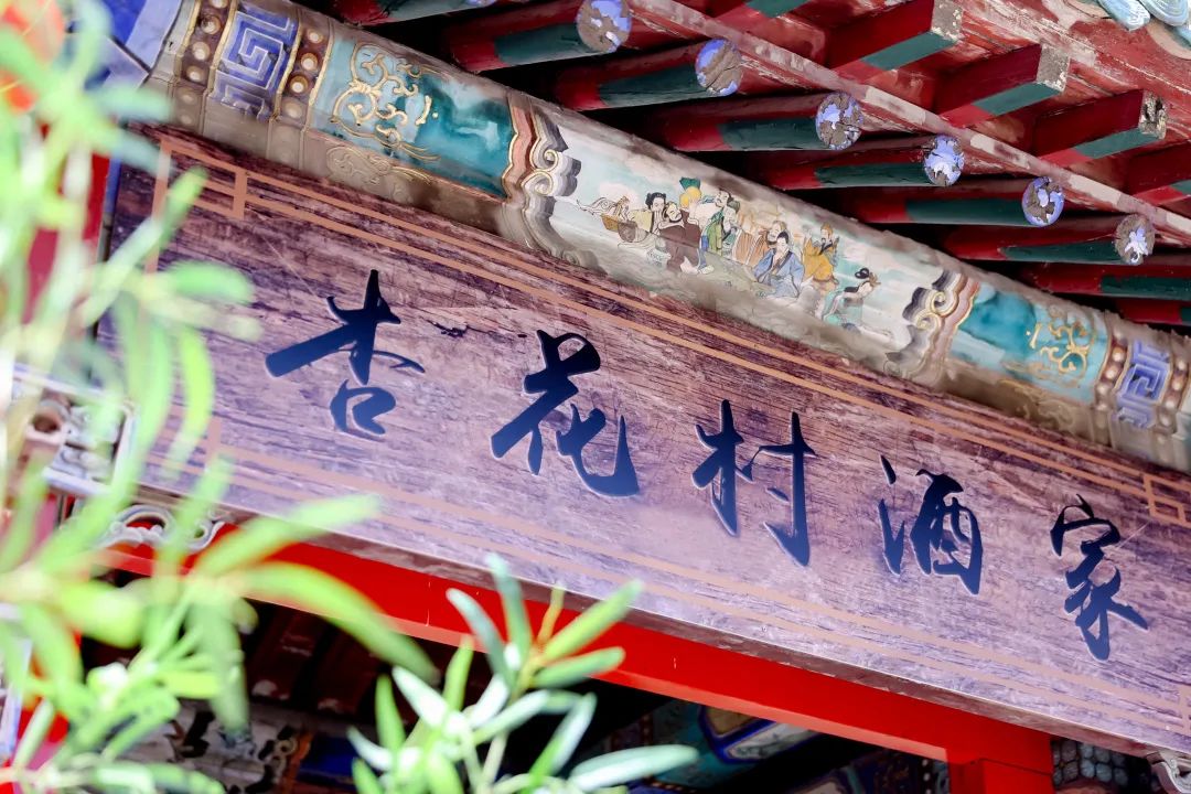 汾阳汾酒文化景区,汾阳杏花千年古韵