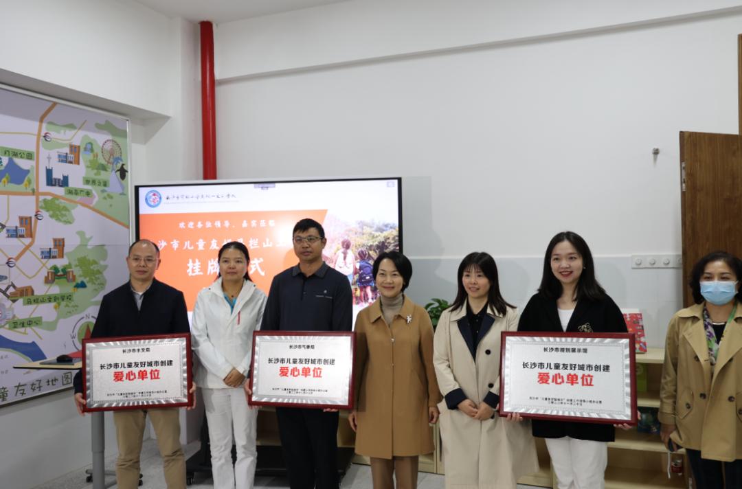 长沙市两型社会建设规划展示馆,长沙市儿童友好城市