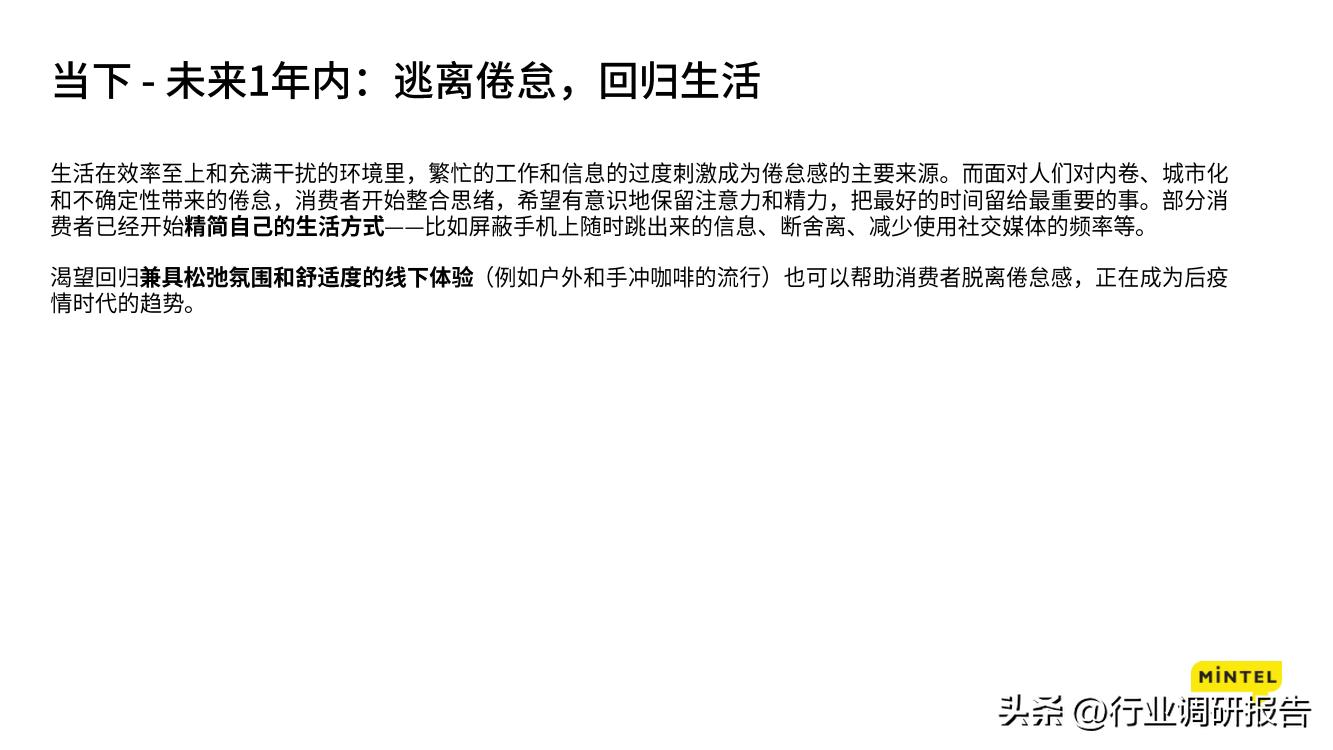 2023中国消费者地方洞察报告,2023年中国消费者趋势报告下载