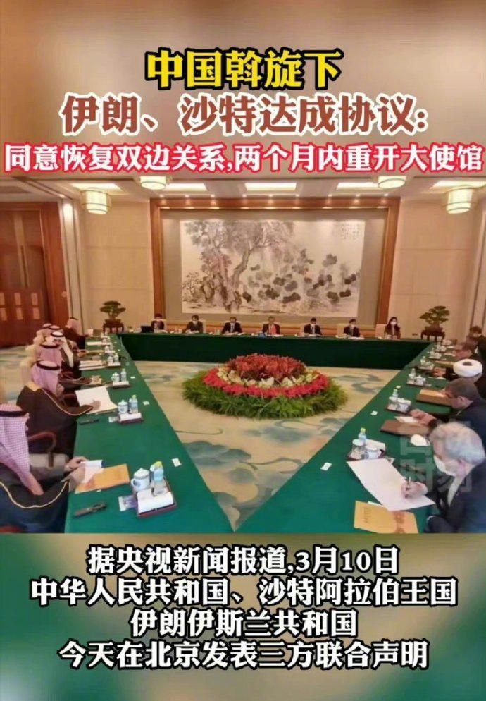 中国斡旋后沙特伊朗迎最重大进展,沙特伊朗和解对中东意味着什么