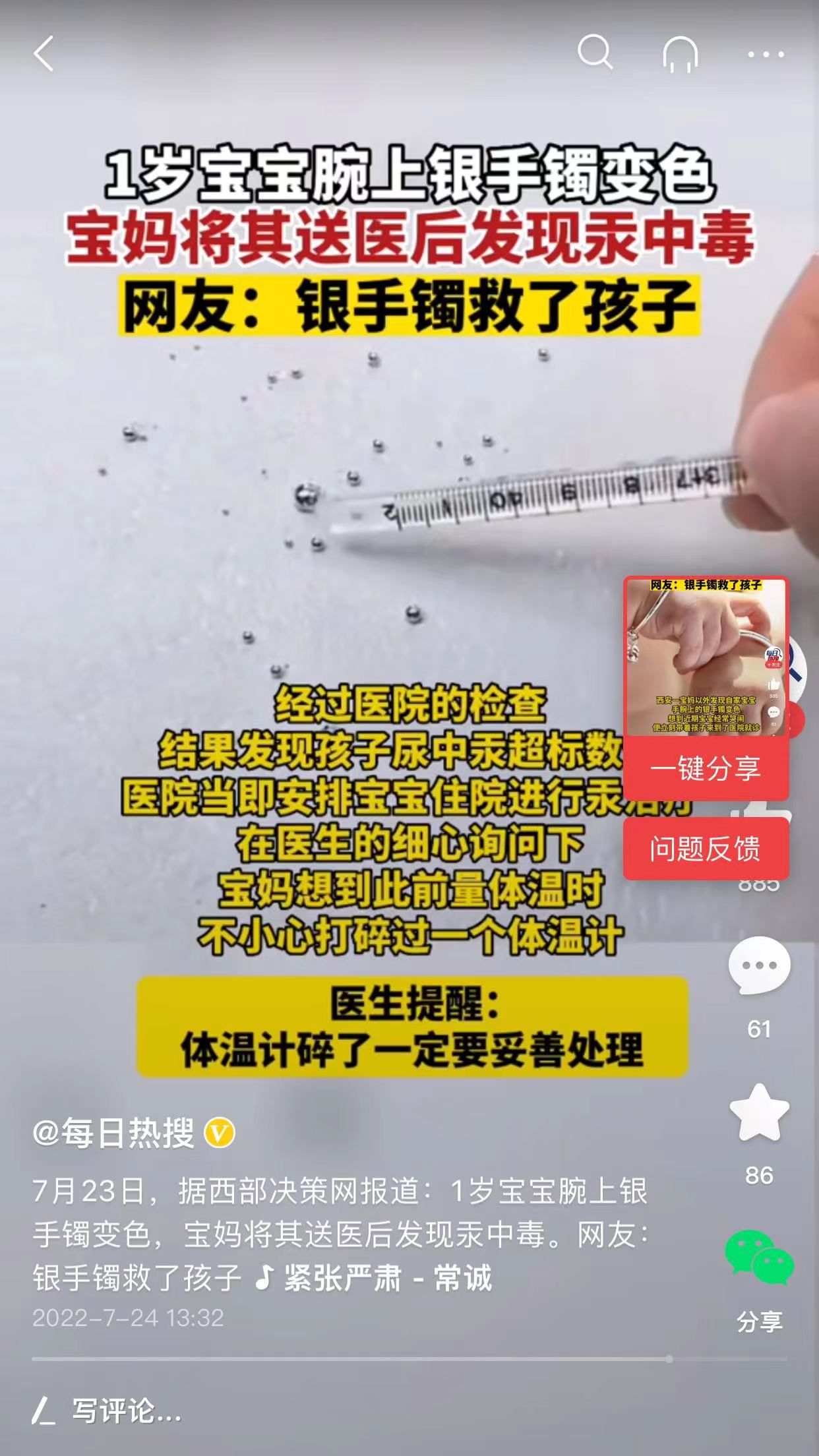 1岁宝宝戴上银手镯害怕不敢动了,宝宝银镯变色被送医