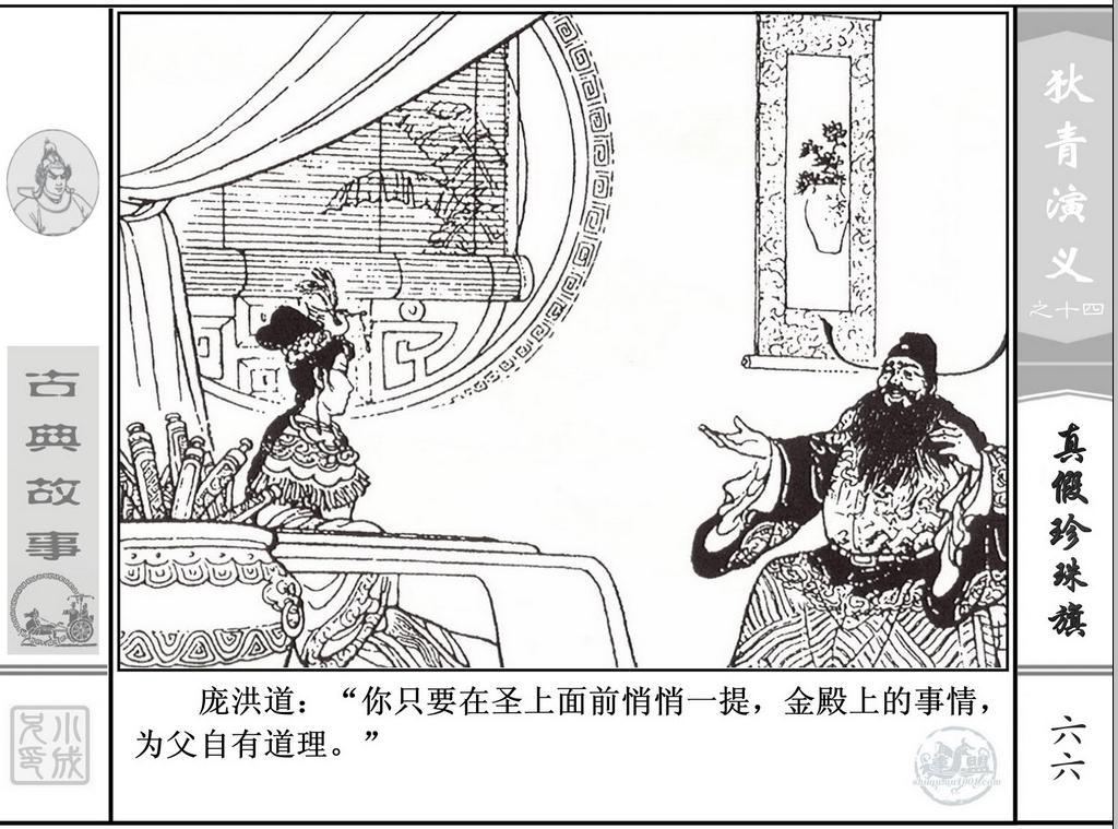 《狄青演义》之十四《真假珍珠旗》上海人美绘画：张伯诚