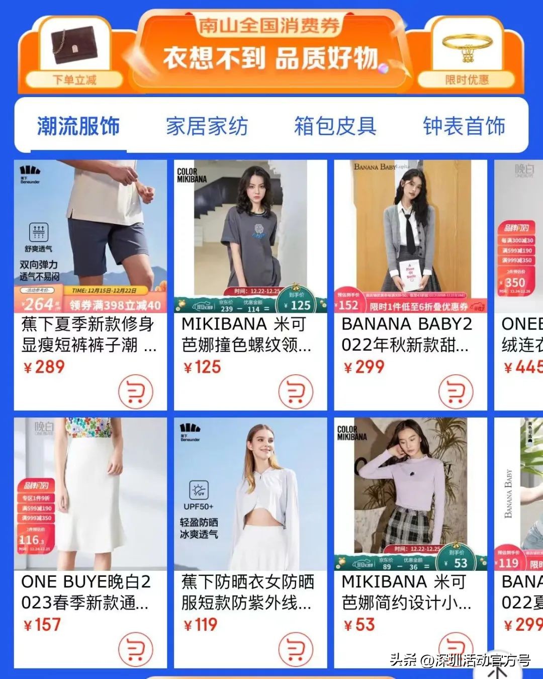 最高每人2万元！带你直观体验用南山消费券的快乐→