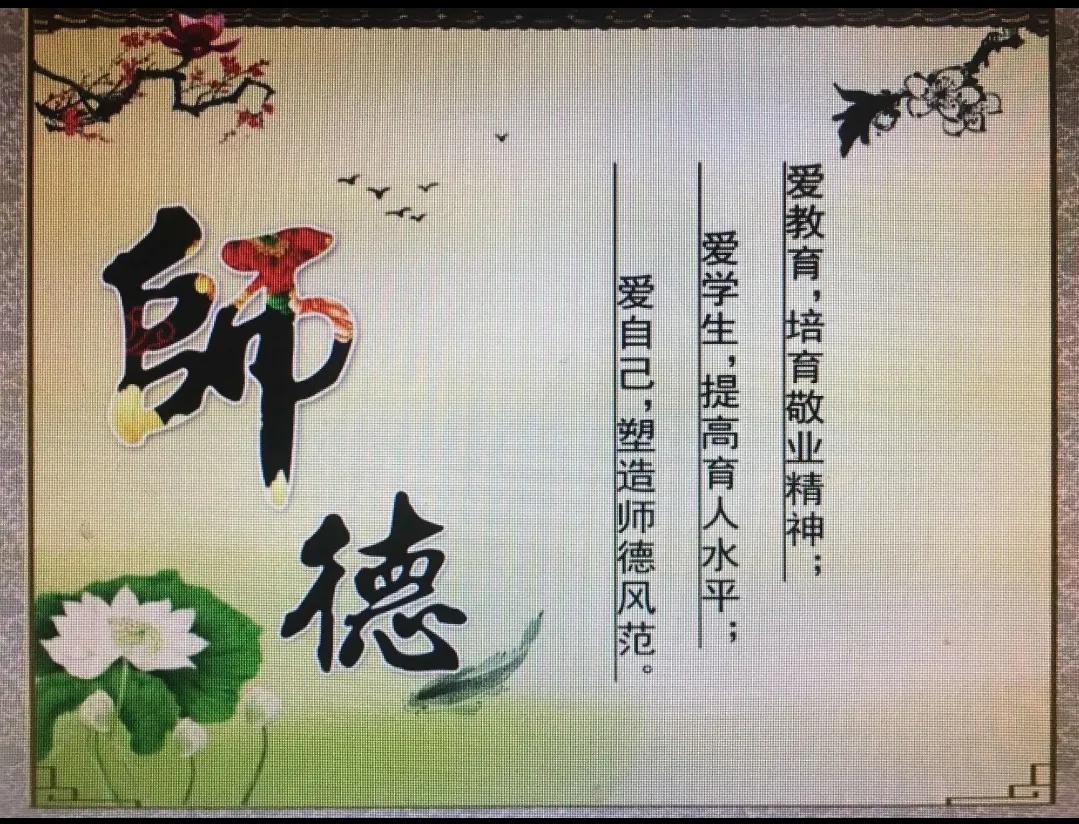 【杏坛历春秋】“师德内涵”概述与倡行