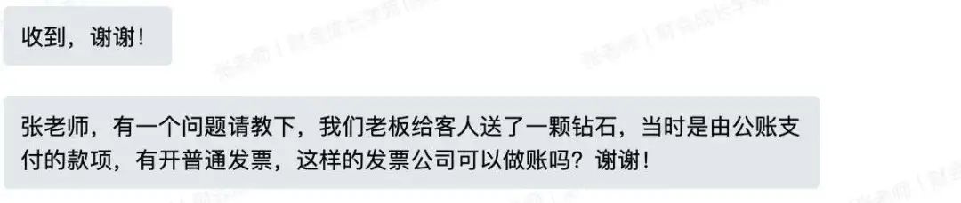 老板买首饰开的发票公司入账,老板买了发票让财务入账