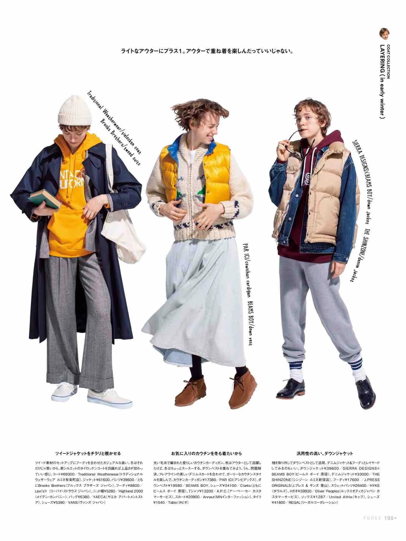 日本时尚杂志《FUDGE》2022/12