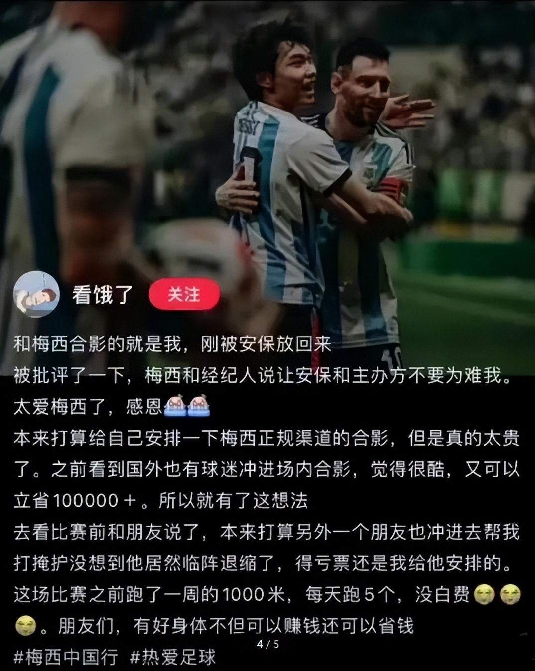 球迷冲进球场找梅西搞笑视频,球迷冲进球场找梅西开始带货