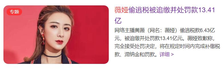 薇娅事件后税务筹划还能相信吗,税务机关多次提醒薇娅