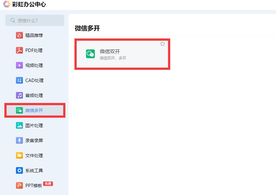 微信电脑端多开软件哪个好,电脑上如何多开微信