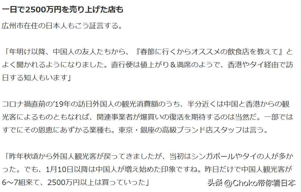 看看中国人如何在日本爆买单日消费达2500万日元