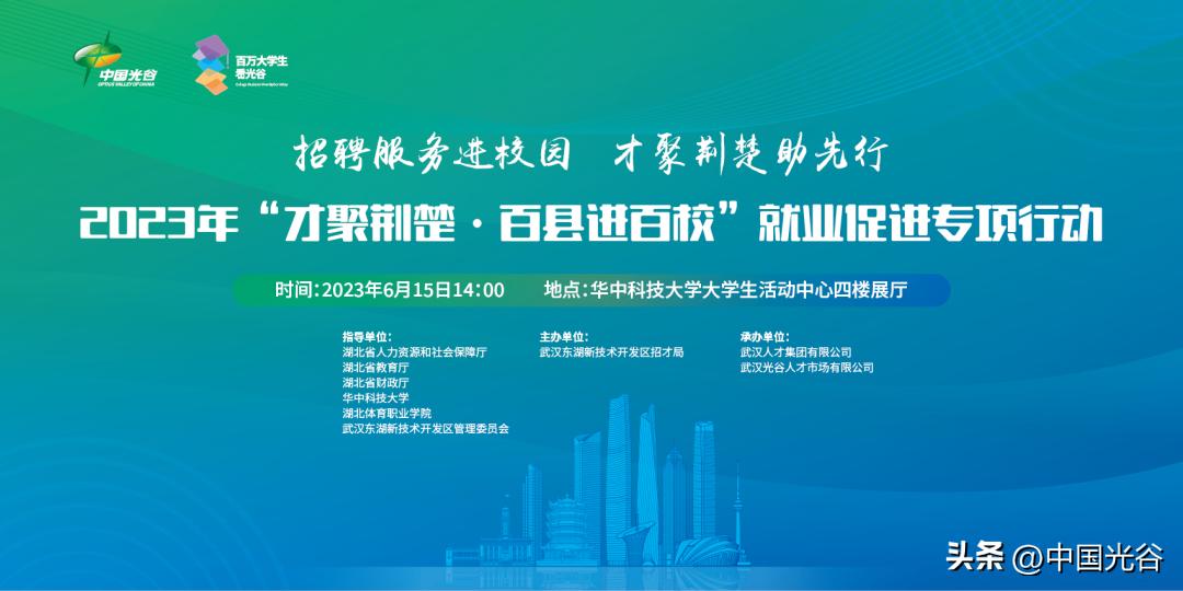 武汉光谷专场招聘信息,光谷招聘专场