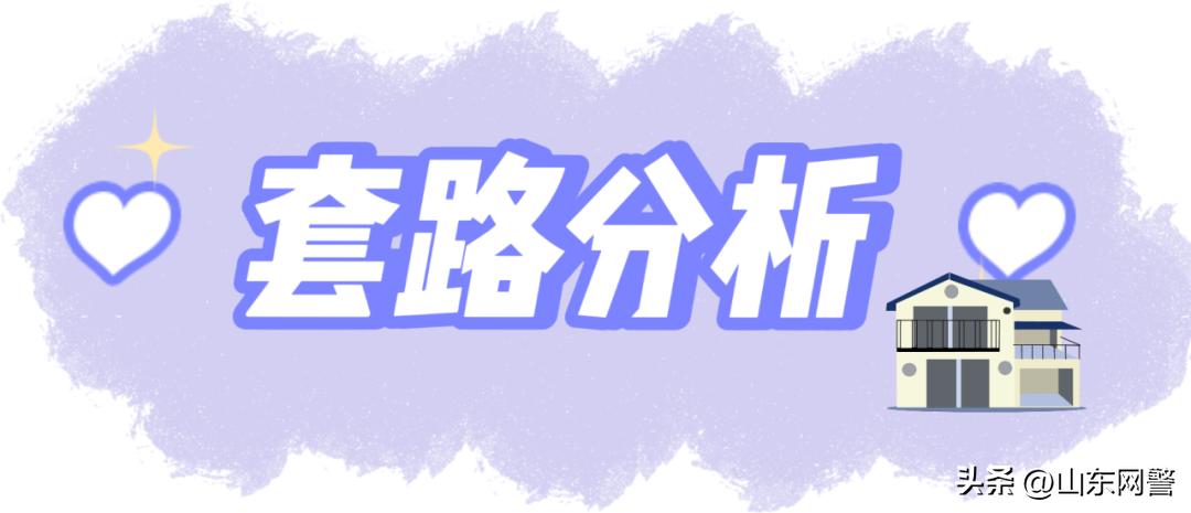 “杀猪盘”你不陌生，可这种*伤杀**力大的“新型杀猪盘”你了解吗？
