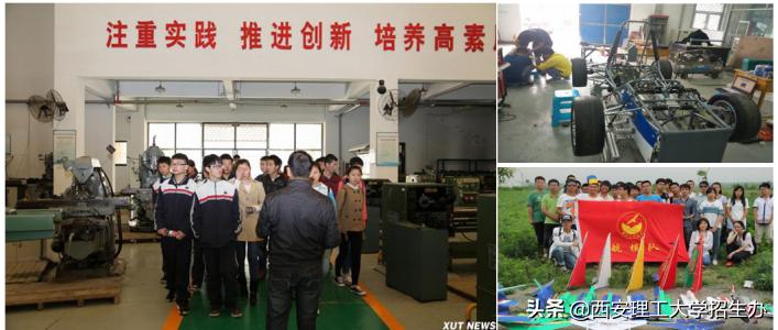 陕西省一流应用型本科院校,陕西理工大学国家级一流本科专业