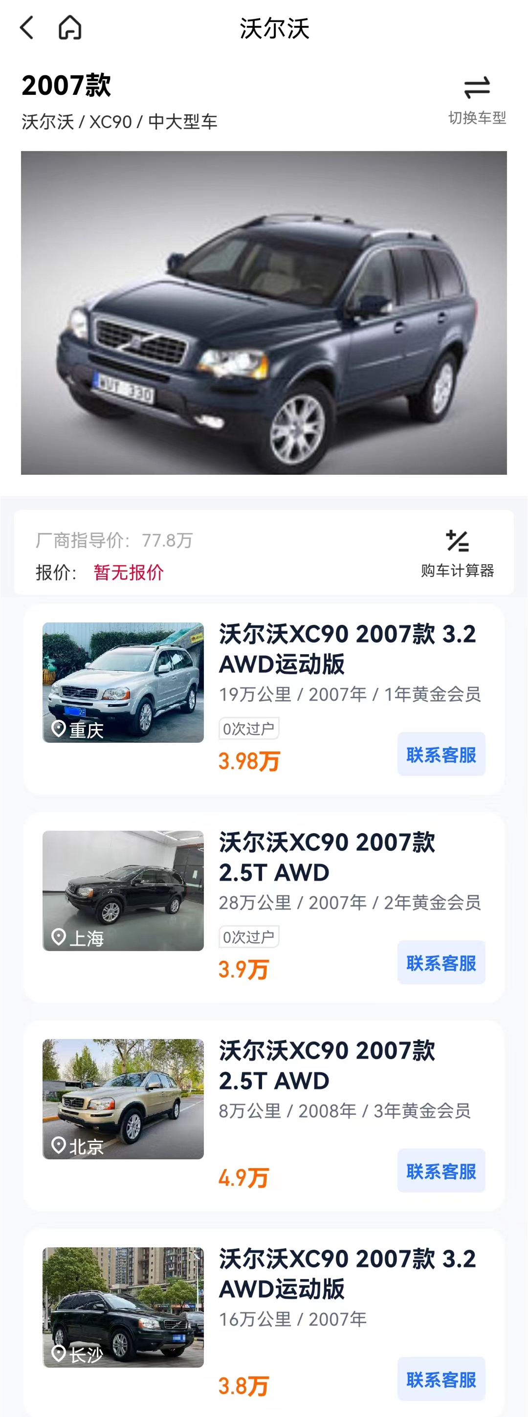 翻新一辆07年沃尔沃xc90要多少钱,开了四年的沃尔沃xc90多少钱