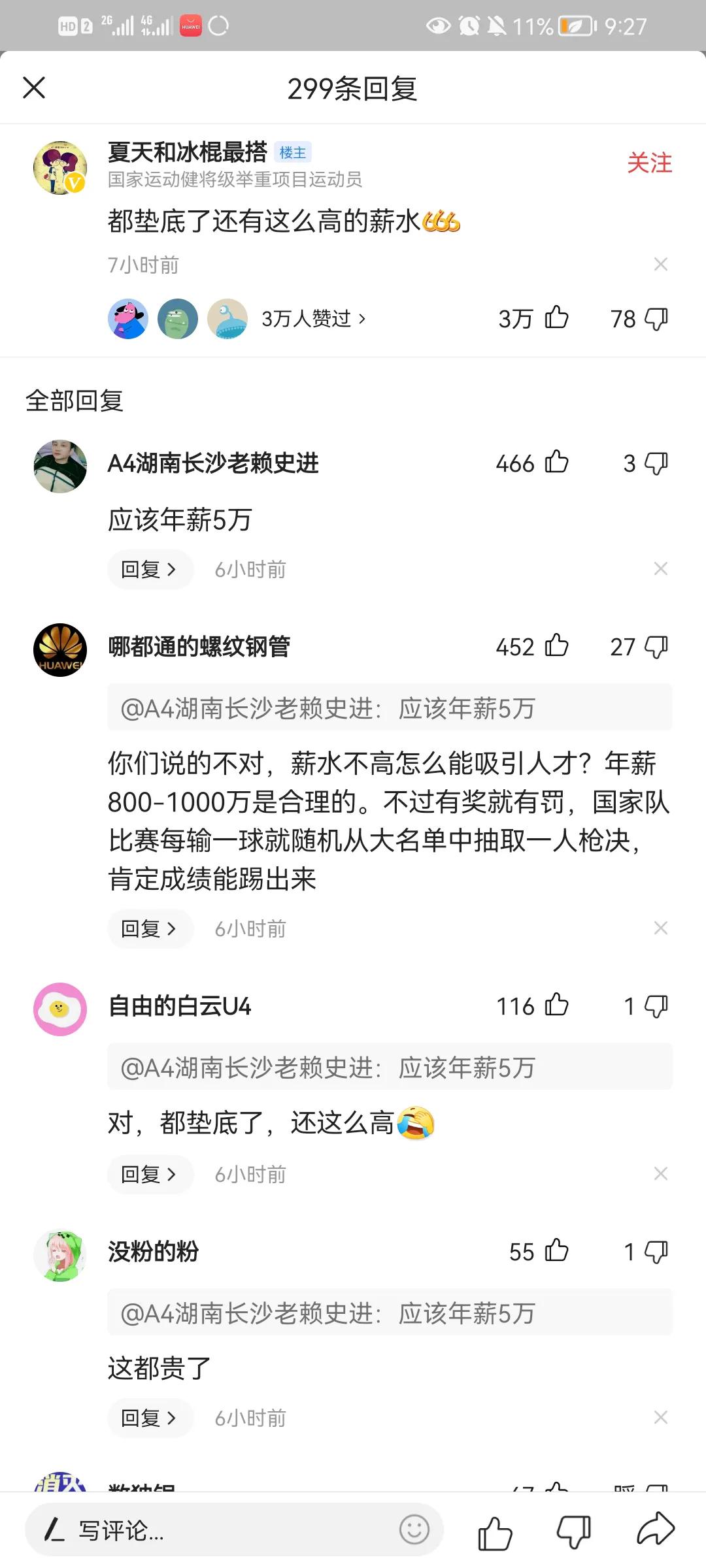 男足年薪多少,男足一年年薪多少钱