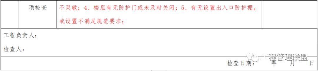 电梯公司管理运营模式,如何做好施工电梯安全管理