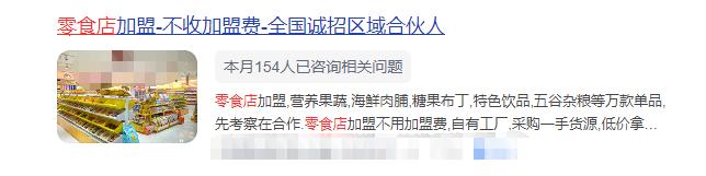 零食加盟被骗投诉成功案例,零食加盟被骗的真实案例