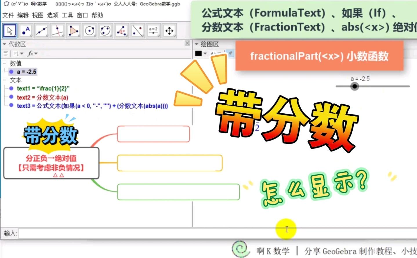 geogebra分数怎么打出来,WPS公式怎么显示百分数