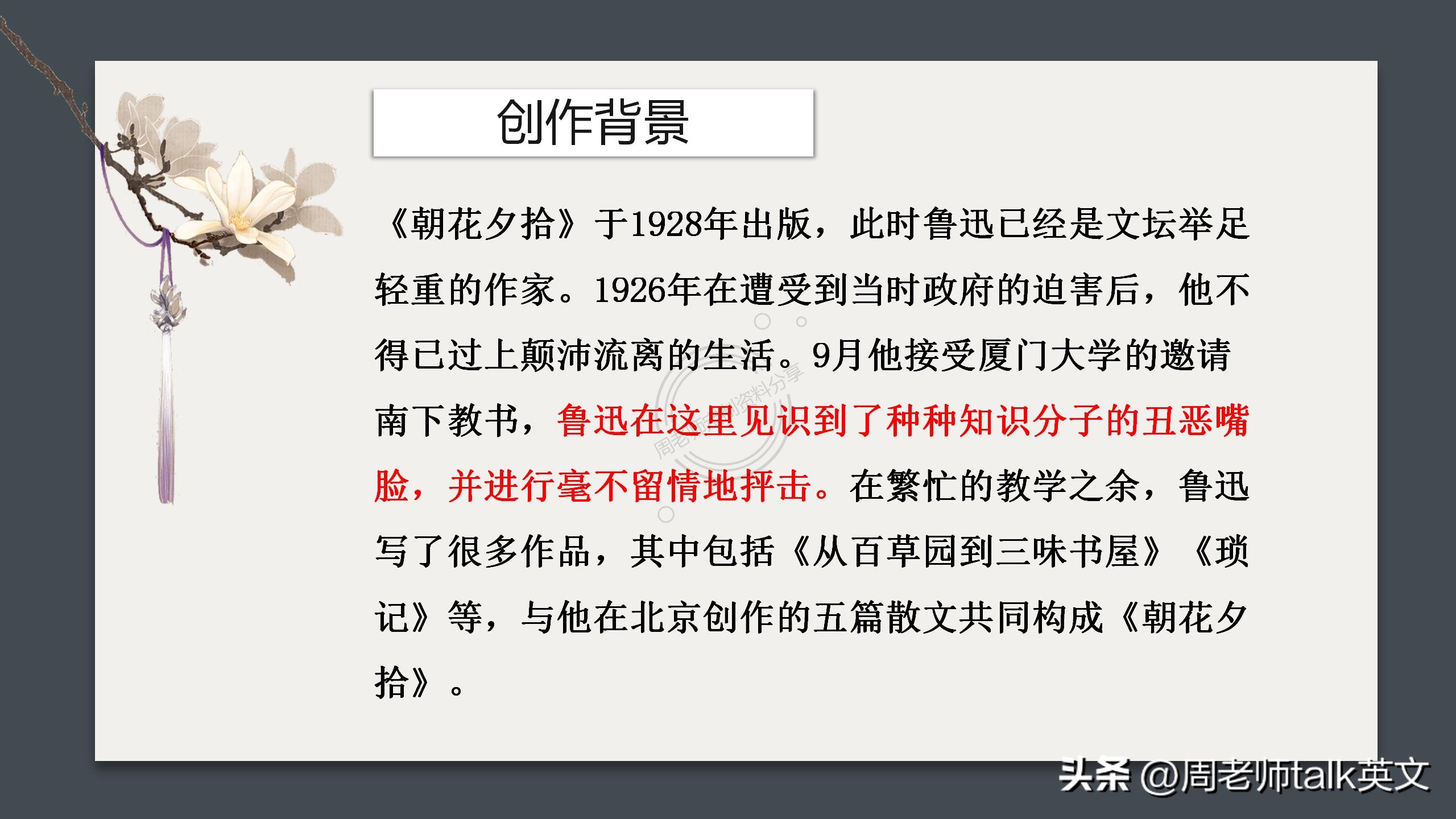 西游记朝花夕拾七年级必考点,初一上册朝花夕拾西游记重点考点
