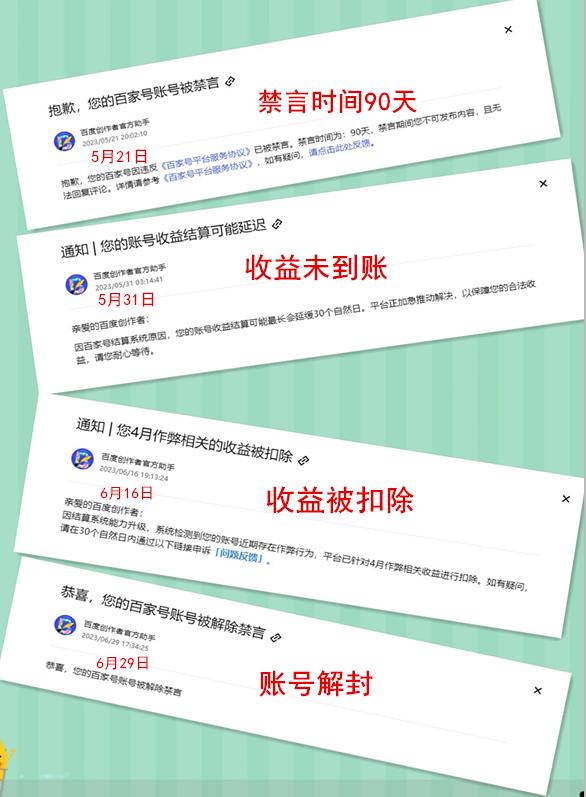 百家号被禁言90天怎么解封,个人百家号被禁言90天怎么解封