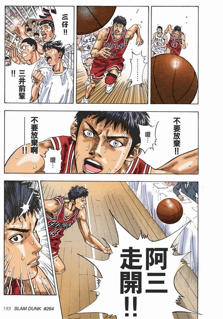 流川枫对战泽北漫画,流川vs泽北灌篮高手