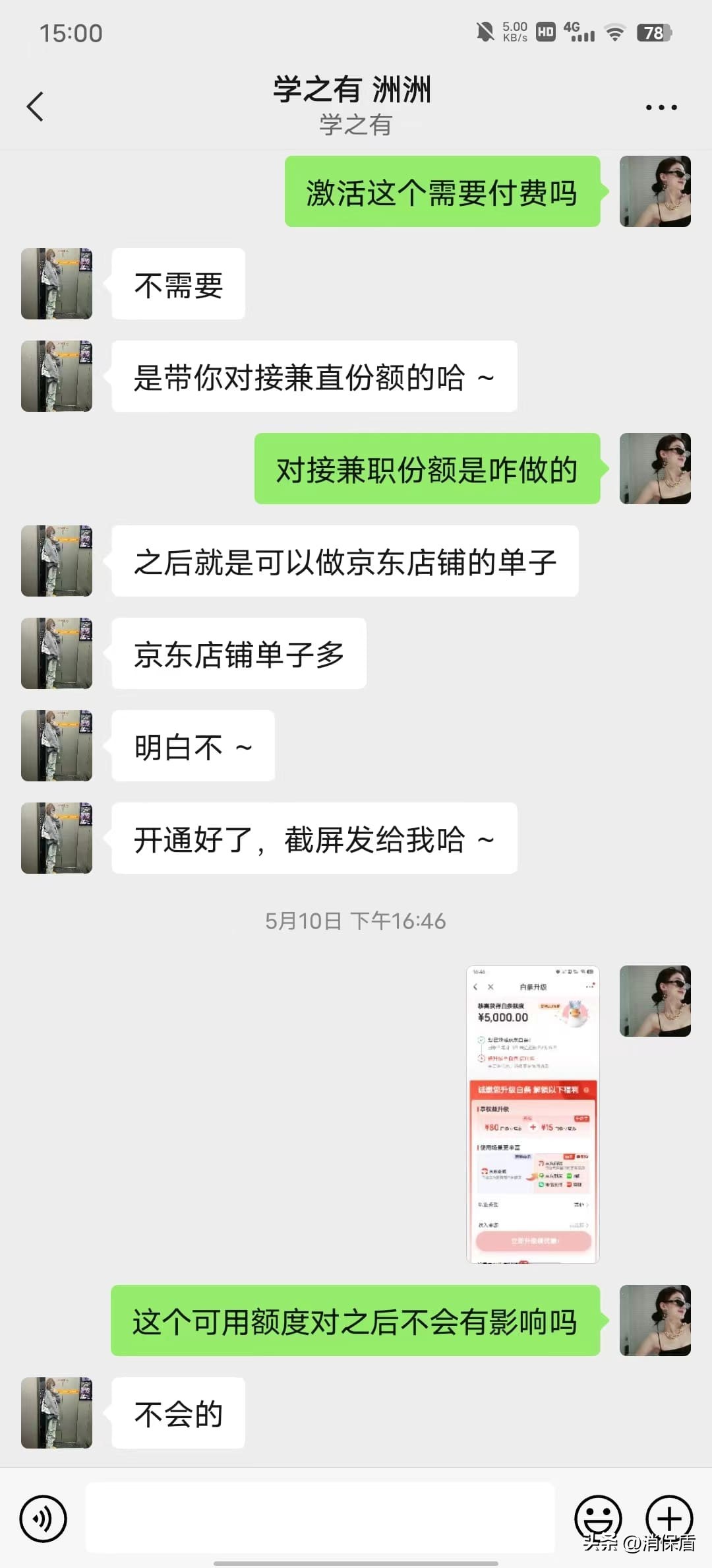 学之有湖北教育科技有限公司欺诈误导消费者用京东白条购买课程