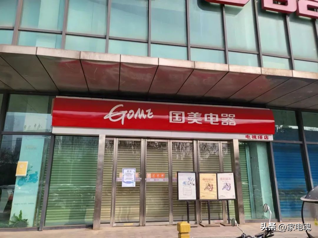 回天无力，西安自此再无国美！