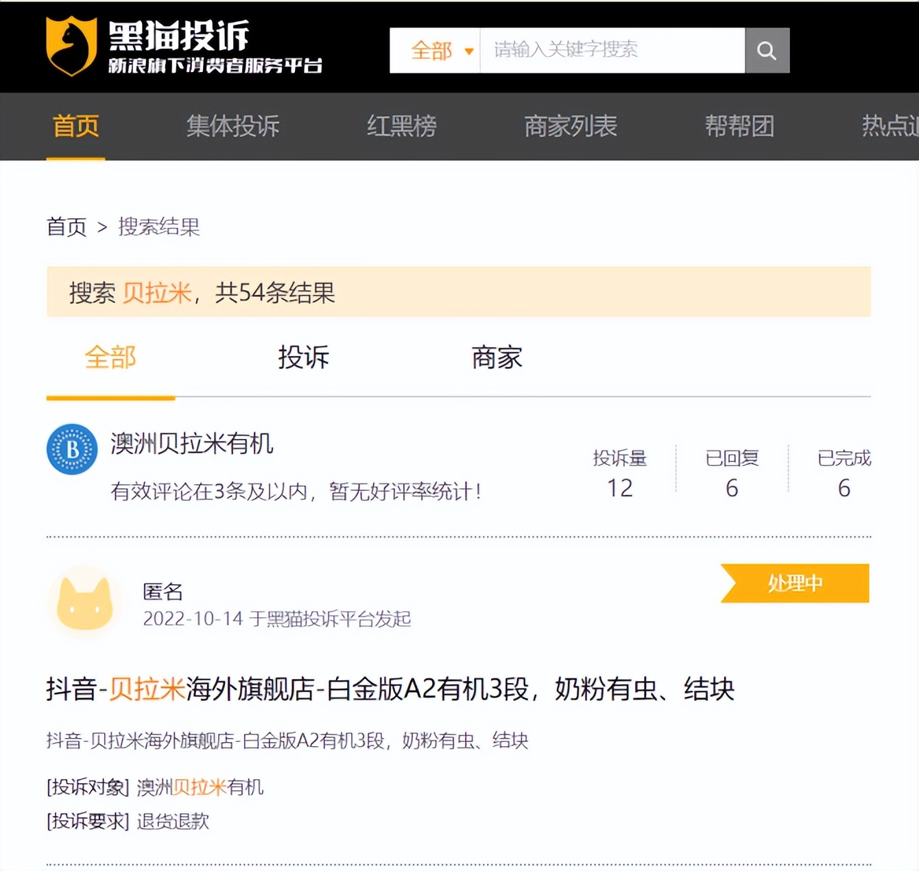 贝拉米有机奶粉曝光,贝拉米米粉超标事件回应