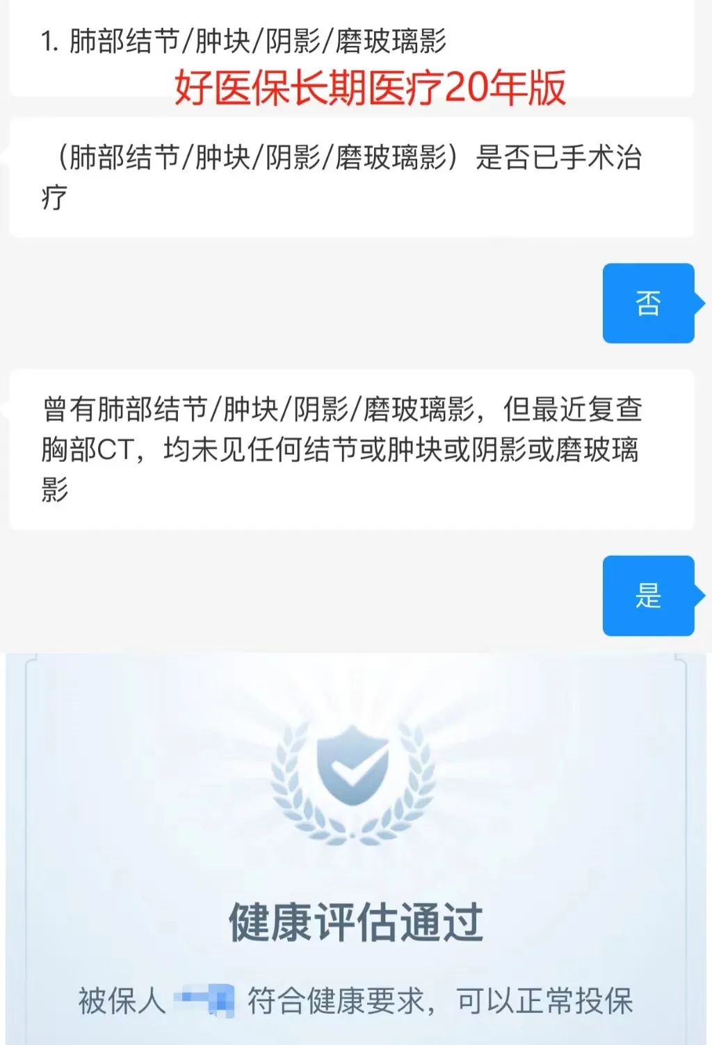 长相安和好医保20年，都保证续保20年，但核心区别有4个！