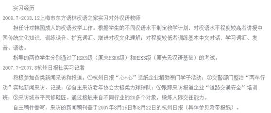 应届生工作经历怎么写范文模板,应届生简历如何写在校经历