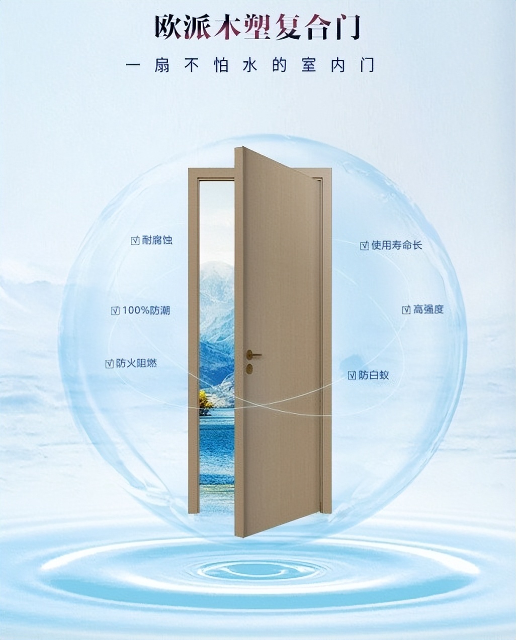 舒享一线瞰海视野，欧派木门为观海高层打造浪漫畅想