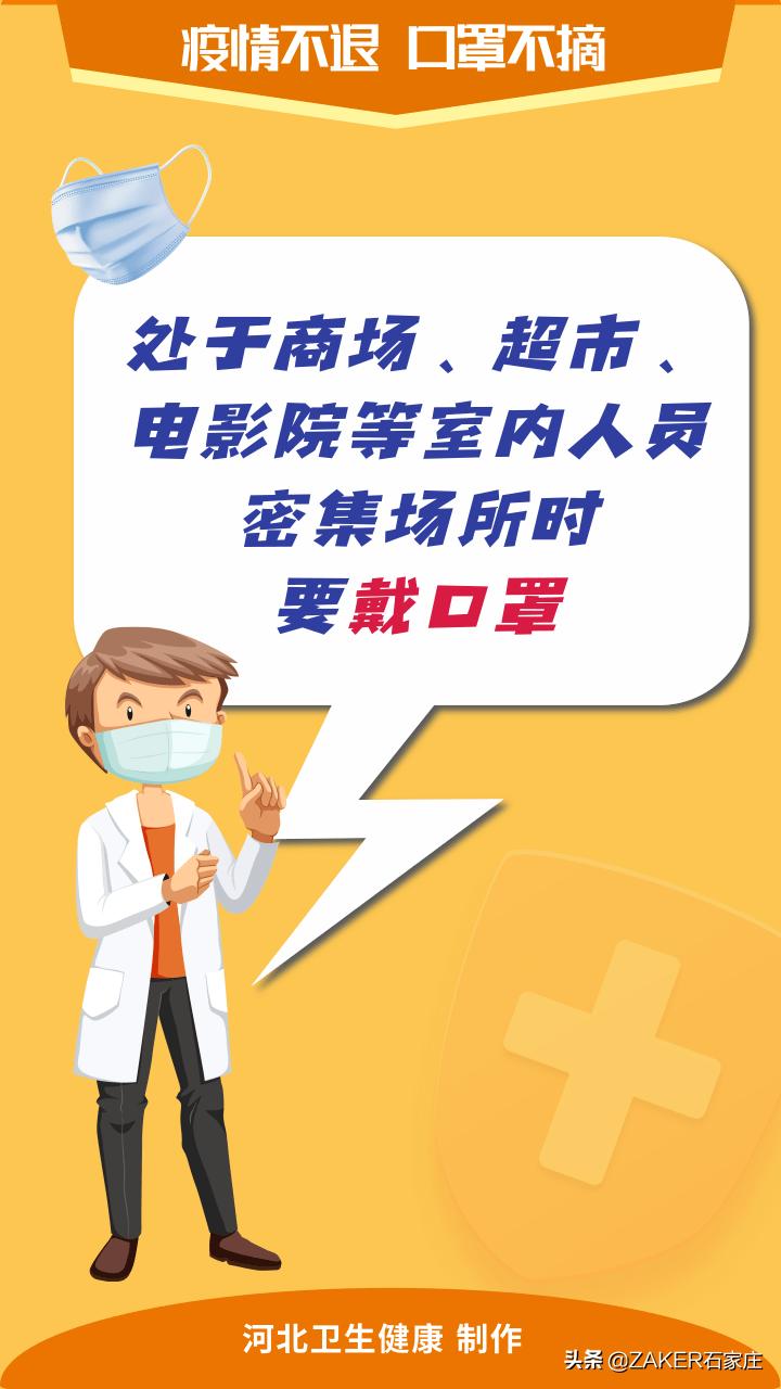 ZAKER石家庄早新闻3.23｜河北公立医疗机构新冠病毒抗原检测最高15元每次；东航坠机，10个已确定和5个待确认
