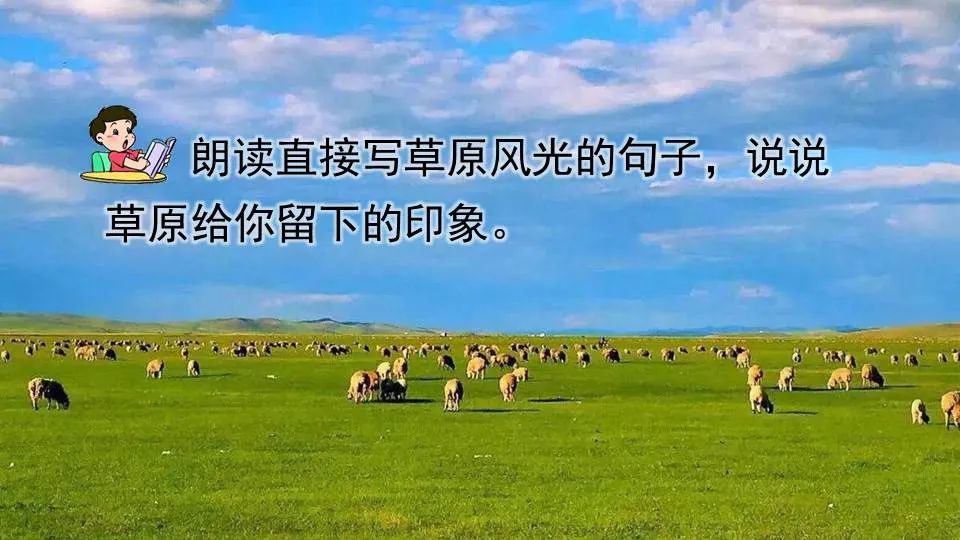 部编版六年级语文课文预习第1课,部编版六年级上册语文书草原预习