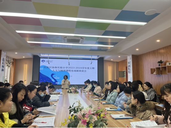 双流区协和实验小学语文单元学习任务群教学设计与实践研讨活动