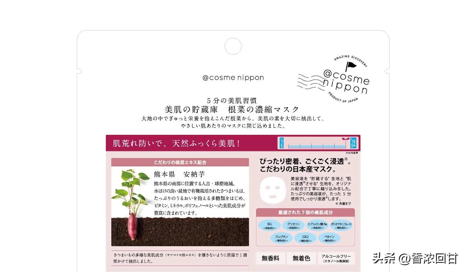 cosme美妆面膜,cosemenippon面膜