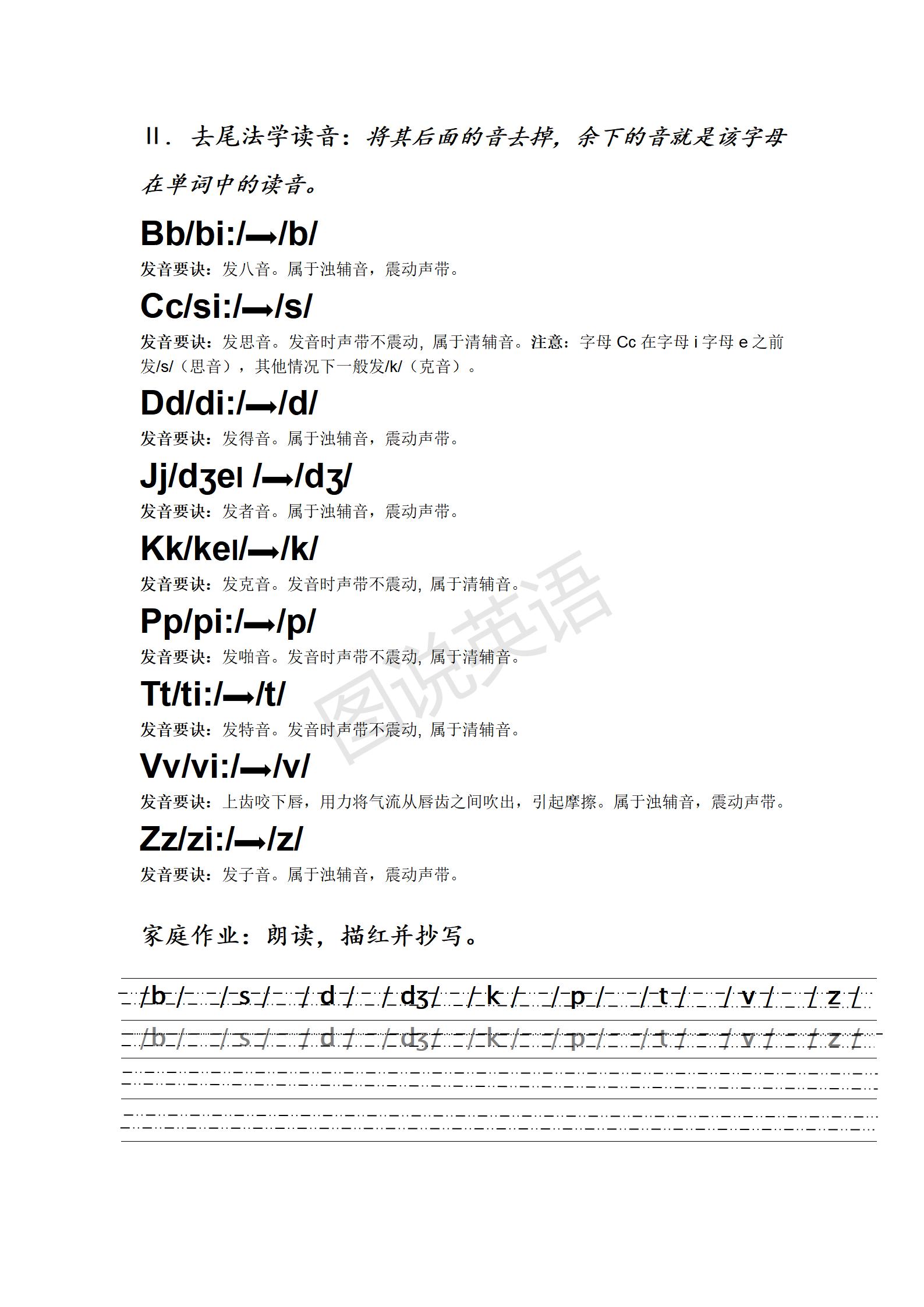 英语音标48个背诵口诀最标准的,英语音标学习全套练习
