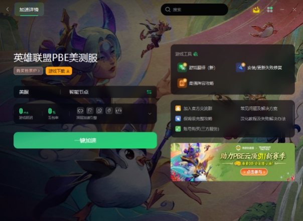 美测服pbe怎么打不开商店,美测服pbe无法更新