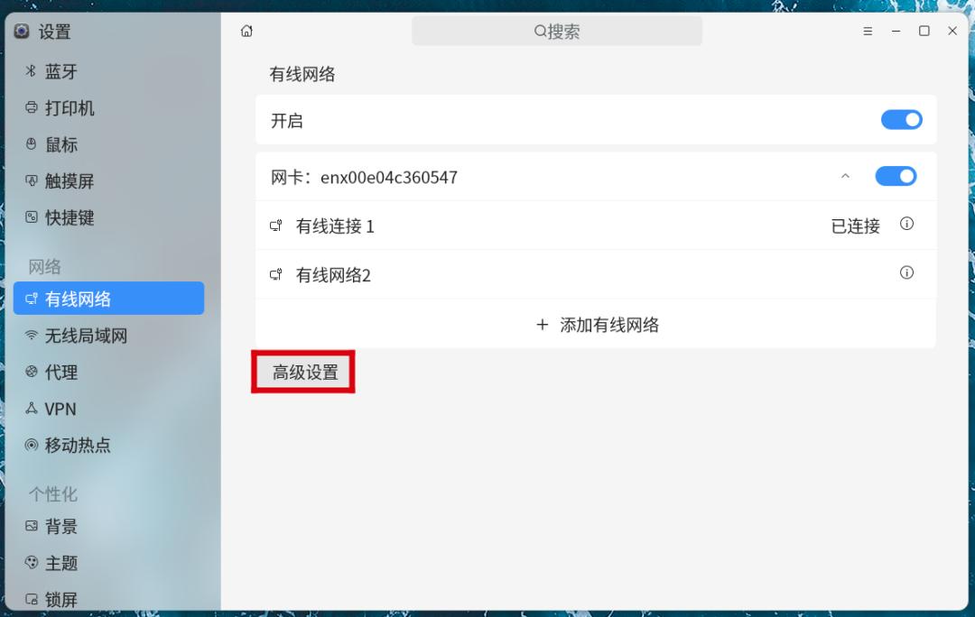 「小白课程」openKylin网络连接教程，一分钟教你配置上网
