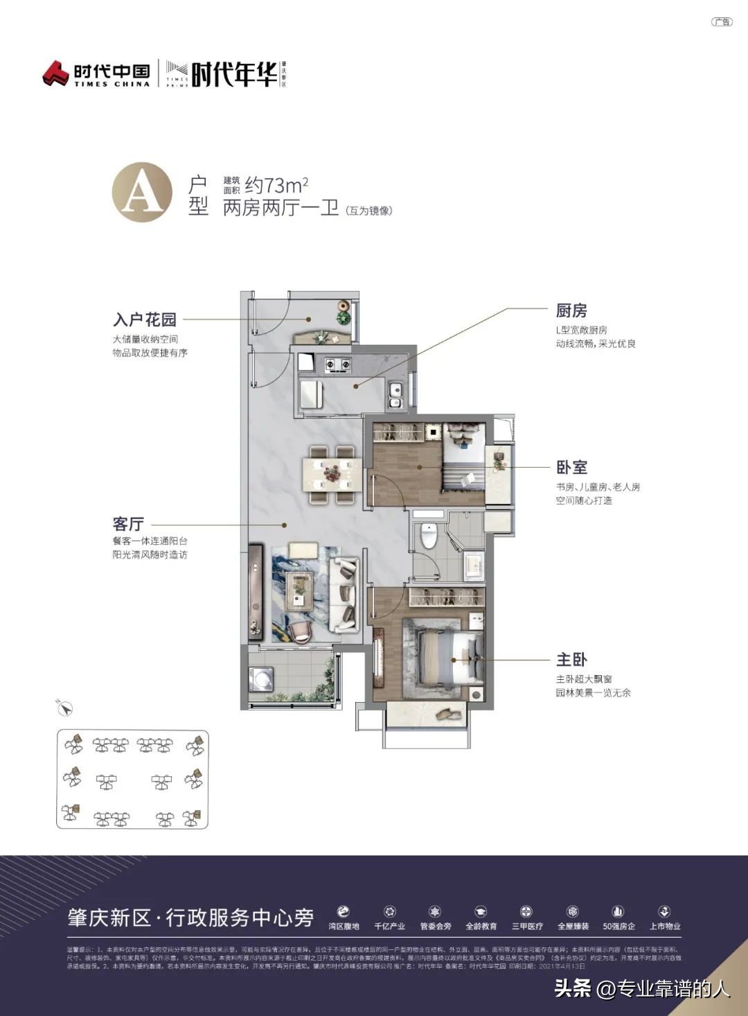 时代年华肇庆新区,肇庆新区时代年华总价