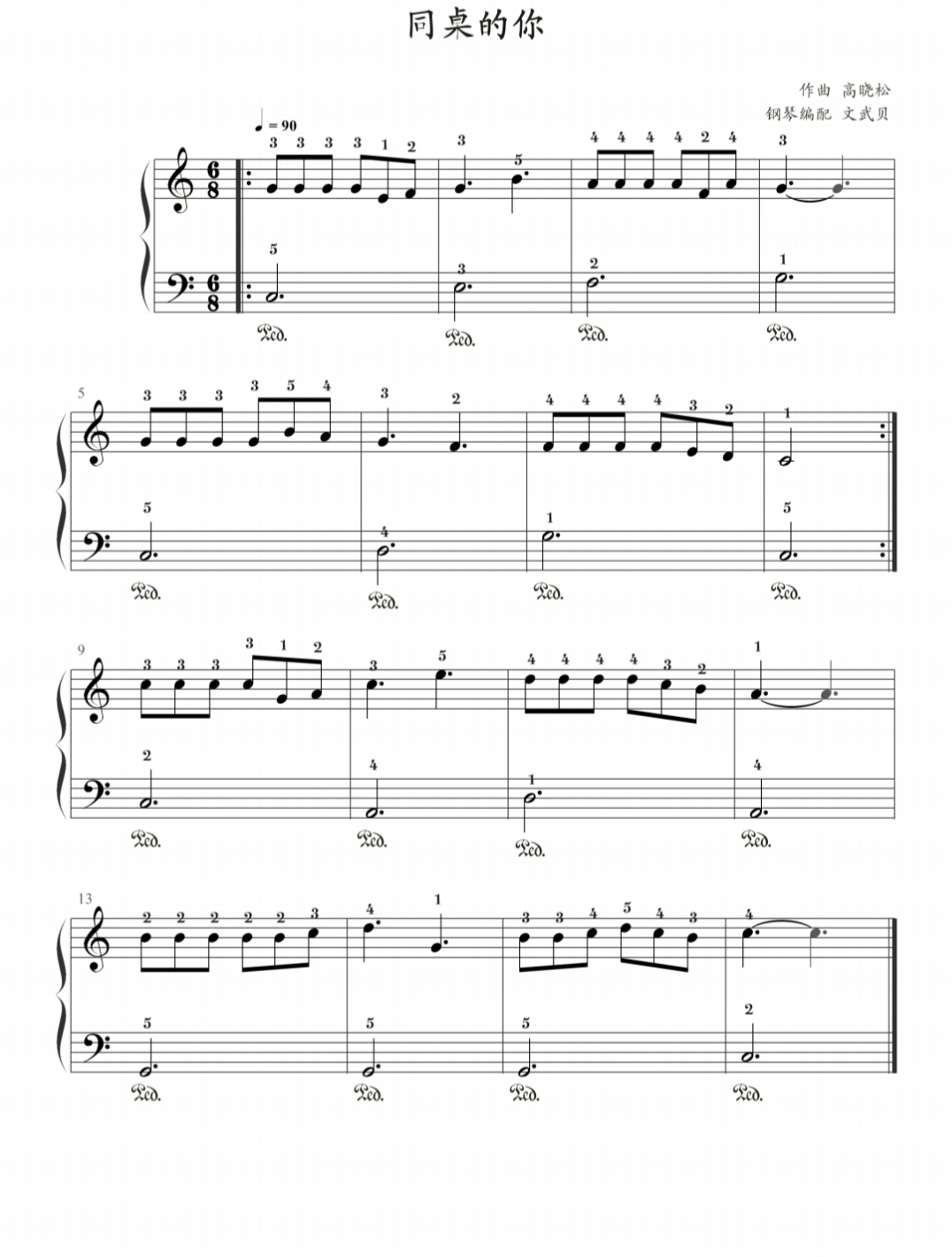 老狼同桌的你钢琴谱,同桌的你吉他老狼原版