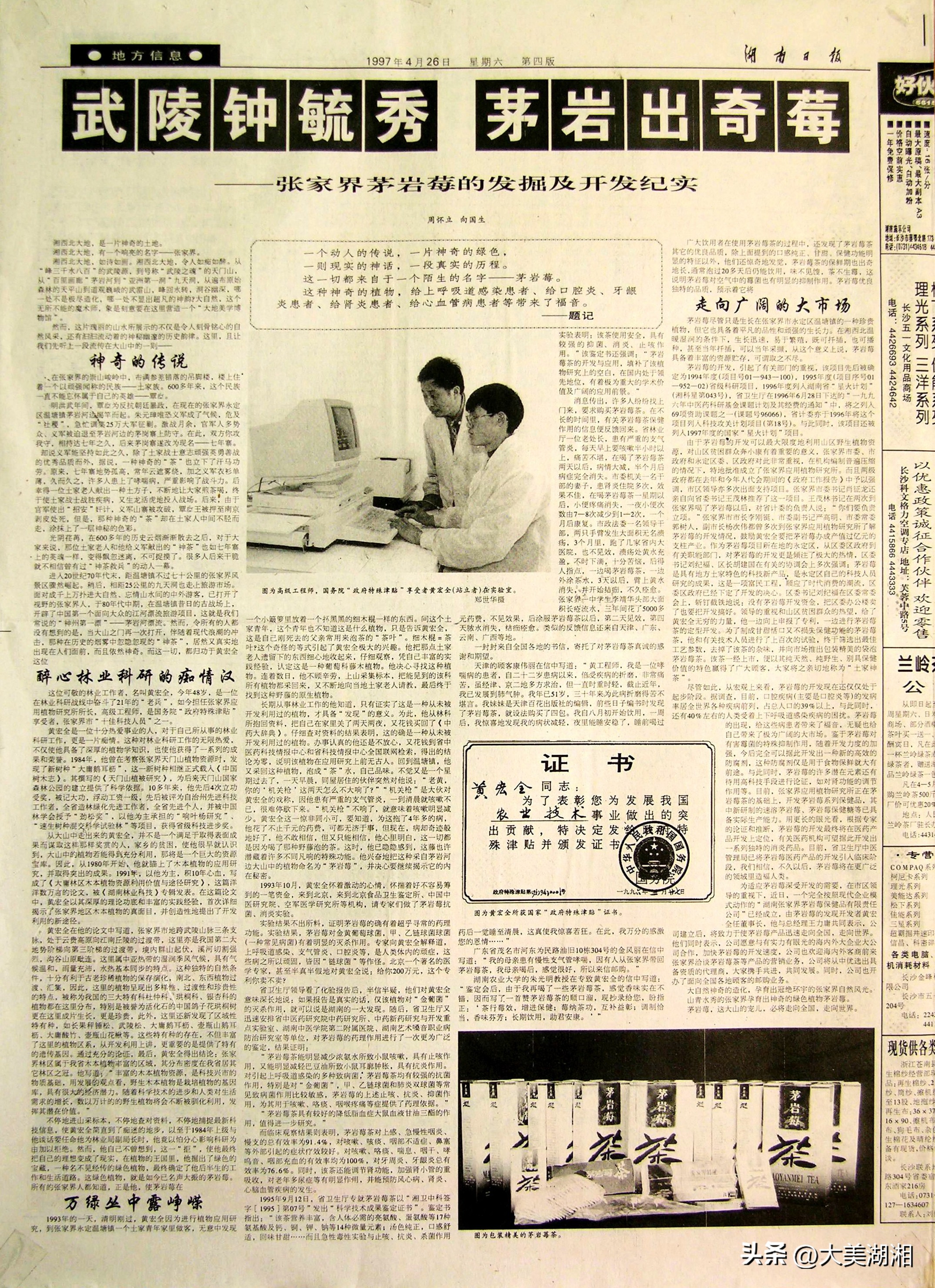 他将张家界莓茶推向了世界——专访张家界“莓茶之父”黄宏全