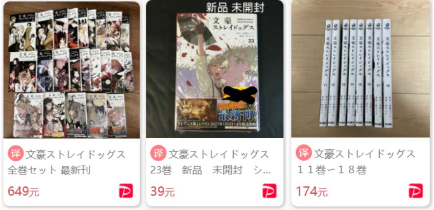 来日淘酱-日淘《文豪野犬》周边！