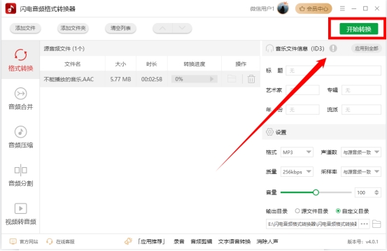 aac怎么转换mp3格式,aac格式转换mp3好用的免费软件