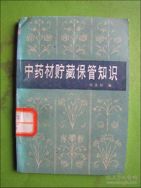 中药材贮存温湿度范围,中药材贮存标准