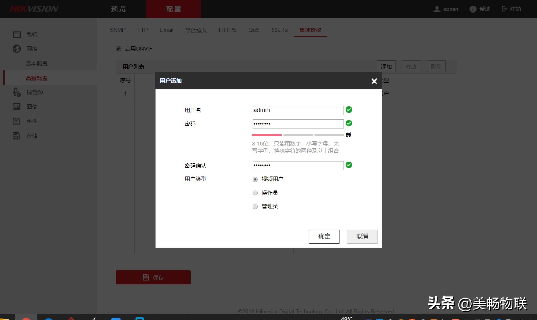 海康威视球机v5.7如何打开onvif协议,海康威视摄像头开启onvif协议