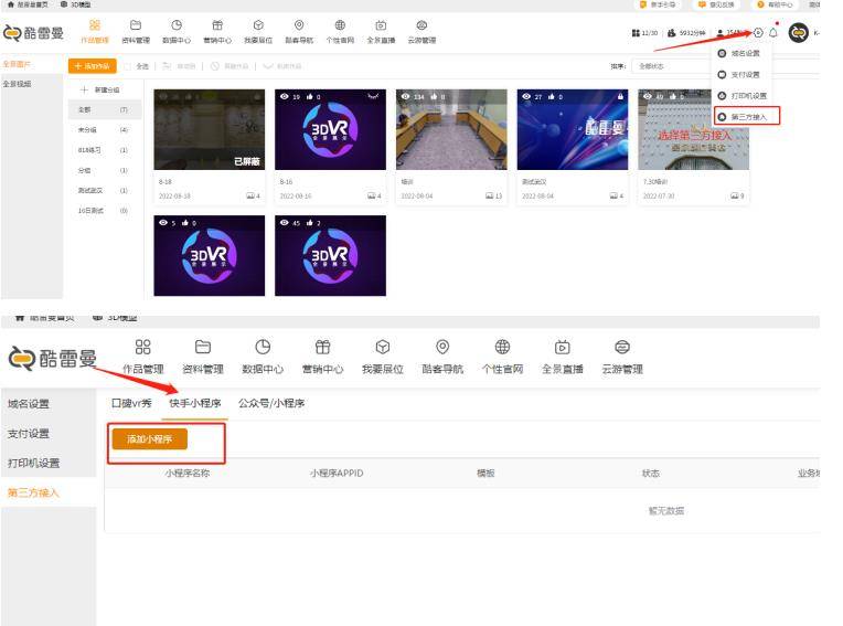 教程详解｜在酷雷曼系统中如何对接快手小程序？